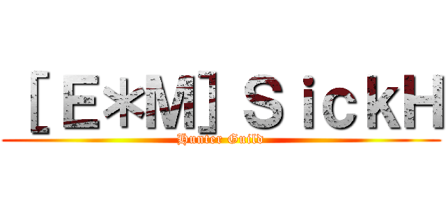 ［ Ｅ＊Ｍ］ＳｉｃｋＨ (Hunter Guild)
