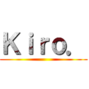 Ｋｉｒｏ． ()