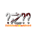 镜之边缘 (MIRROR\'s EDGE)