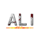 ＡＬＩ (ALI)