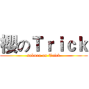 櫻のＴｒｉｃｋ (sakura on Trick)