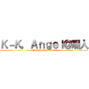 Ｋ－Ｋ，Ａｎｇｅｌ＠暇人 (Himajin Angel K-K)