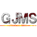 ＧＪＭＳ (attack on titan)