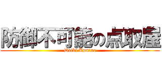 防御不可能の点取屋 (Daiki Aomine)