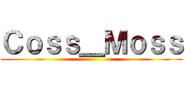 Ｃｏｓｓ＿Ｍｏｓｓ ()