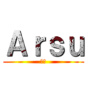 Ａｒｓｕ (作者)