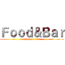 Ｆｏｏｄ＆Ｂａｒ (attack on titan)