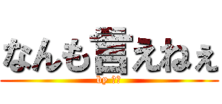 なんも言えねぇ (by 北島)