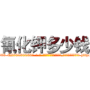 氰化钾多少钱 (氰化钾多少钱【电-186x2687x6963-Q278180069元-吉-药-业】我们做的是长期生意,靠的是老客户长期支持 http://sngk.net/eShJ15
)