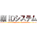 顔ＩＤシステム (GOV CENSOR U SLAVE)