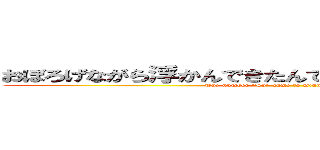 おぼろげながら浮かんできたんです。４６という数字が。 (The number "46" came to mind, albeit vaguely.)