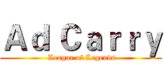 Ａｄ Ｃａｒｒｙ ( League of Legends)