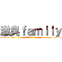 激臭ｆａｍｉｌｙ (CODの臭い奴等)