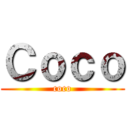 Ｃｏｃｏ (coco)