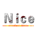 Ｎｉｃｅ (attack on titan)