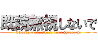 既読無視しないで (Already-read, please don't ignore it.)