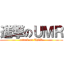 進撃のＵＭＲ (attack on UMR)