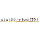 ｓｉｎ（９０）＋ｌｏｇ（１０）＋１＊３ (attack on titan)