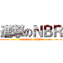 進撃のＮＢＲ (attack on NBR)