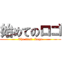 始めてのロゴ (The first  Logo)