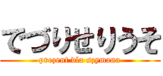 でづりせりうそ (prezent dla szymana)