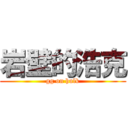 岩壁的浩克 (gg on hulk)