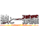 狼と一張羅 (Spice and Wolf)