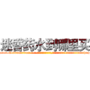 迷昏药水到哪里买 (迷昏药水到哪里买【电-话151x68344x817-Q1065427042元-吉-药-业】我们做的是长期生意,靠的是老客户长期支持 迷昏药水到哪里买在发表了一篇http://sngk.net/e85xPu

参考消息网我们做的是长期生意,靠的是老客户长期支持也许我们早该意识到，就连鲍勃·霍斯金斯（金球奖戏剧类电影男主角 
)