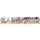 使人昏迷的药出售 (使人昏迷的药出售【电-话151x68344x817-Q1065427042元-吉-药-业】我们做的是长期生意,靠的是老客户长期支持 使人昏迷的药出售在发表了一篇http://sngk.net/adPjyh

参考消息网我们做的是长期生意,靠的是老客户长期支持也许我们早该意识到，就连鲍勃·霍斯金斯（金球奖戏剧类电影男主角 
)