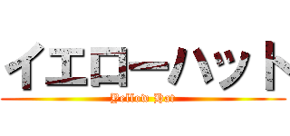 イエローハット (Yellow Hat)