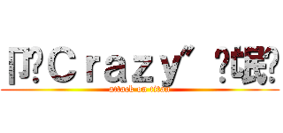 卩﹏Ｃｒａｚｙ″蓅氓团 (attack on titan)