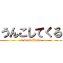 うんこしてくる (I want Unko)