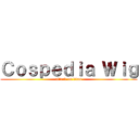 Ｃｏｓｐｅｄｉａ Ｗｉｇ (attack on titan)