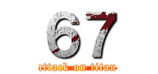 ６７ (attack on titan)
