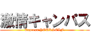 激情キャンパス (Express YOURSELF.)