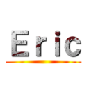 Ｅｒｉｃ ()