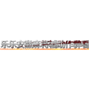 乐乐安徽麻将辅助作弊看牌器 (乐乐安徽麻将辅助作弊看牌器外.挂.包.赢.软.件,▇▇【微&信1465559712】▇▇全.国.各.地.任.何.玩.法,透.视,快.速.自.摸,快.速.听.牌。防.杠等等功能乐乐安徽麻将辅助作弊看牌器乐乐安徽麻将辅助作弊看牌器乐乐安徽麻将辅助作弊看牌器,

)