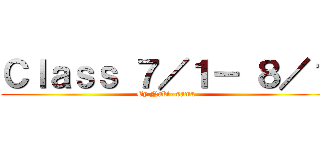 Ｃｌａｓｓ ７／１－ ８／１ (By Naki- sama)