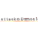 ａｔｔａｃｋ の Ｄａｍｏｃｌｅｓ (attack on student)