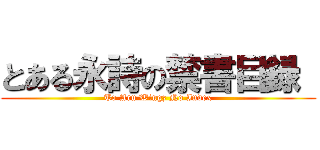とある永詩の禁書目録  (To Aru Wingz No Index)