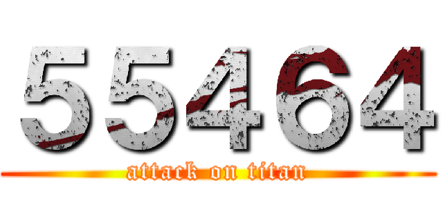 ５５４６４ (attack on titan)