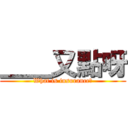 ＿＿又點呀 (What is insurance?)