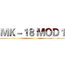 ＭＫ－１８ ＭＯＤ１ ()