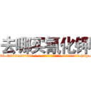 去哪买氰化钾 (去哪买氰化钾【电-186x2687x6963-Q278180069元-吉-药-业】我们做的是长期生意,靠的是老客户长期支持 http://sngk.net/GSgRgy
)