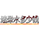 迷晕水多少钱 (迷晕水多少钱【电.话156x1318x7580-Q1991936399鑫宏药业】我们做的是长期生意,靠的是老客户长期支持
参考消息网2月20日报道 韩媒称，“剩女多、离婚率高的城市，房价一定会上涨。”这是中国经济学家金岩石2016年12月参加在上海举行的房地产相关论坛时说的话。
)