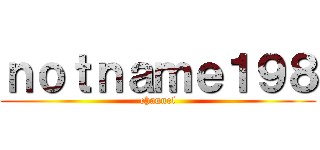 ｎｏｔｎａｍｅ１９８ (channel)