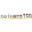 ｎｏｔｎａｍｅ１９８ (channel)