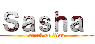 Ｓａｓｈａ  (attack on titan)