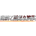 麻醉乙醚怎么购买 (麻醉乙醚怎么购买【电.话156x1318x7580-Q1991936399鑫宏药业】我们做的是长期生意,靠的是老客户长期支持
参考消息网2月20日报道 韩媒称，“剩女多、离婚率高的城市，房价一定会上涨。”这是中国经济学家金岩石2016年12月参加在上海举行的房地产相关论坛时说的话。
)