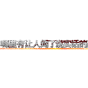 哪里有让人闻了说实话的药买 (哪里有让人闻了说实话的药买【电-话151x68344x817-Q1065427042元-吉-药-业】我们做的是长期生意,靠的是老客户长期支持 哪里有让人闻了说实话的药买在发表了一篇http://sngk.net/P81wLG

参考消息网我们做的是长期生意,靠的是老客户长期支持也许我们早该意识到，就连鲍勃·霍斯金斯（金球奖戏剧类电影男主角 
)